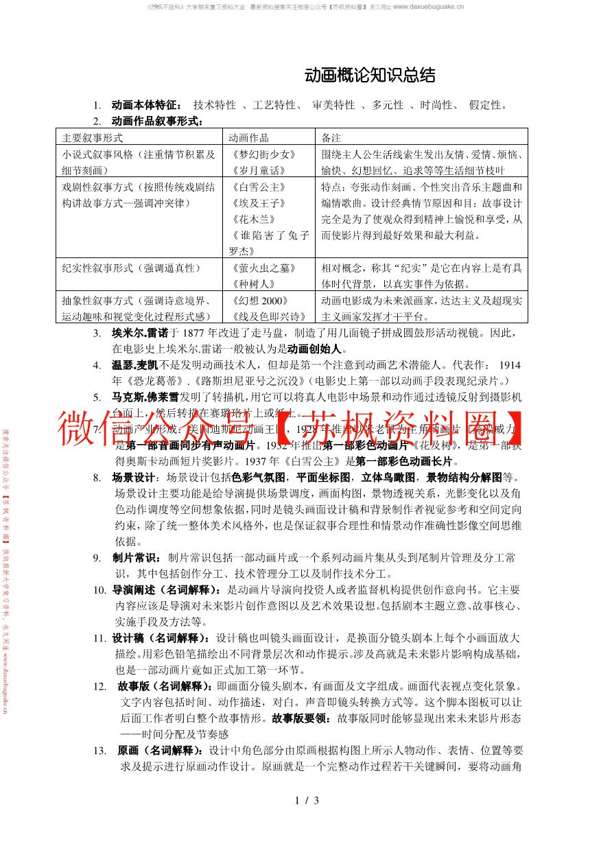 动画概论